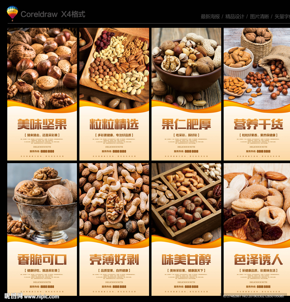坚果