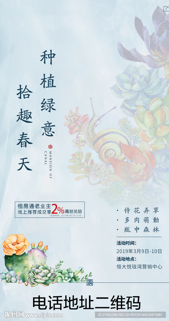 春天多肉暖场活动