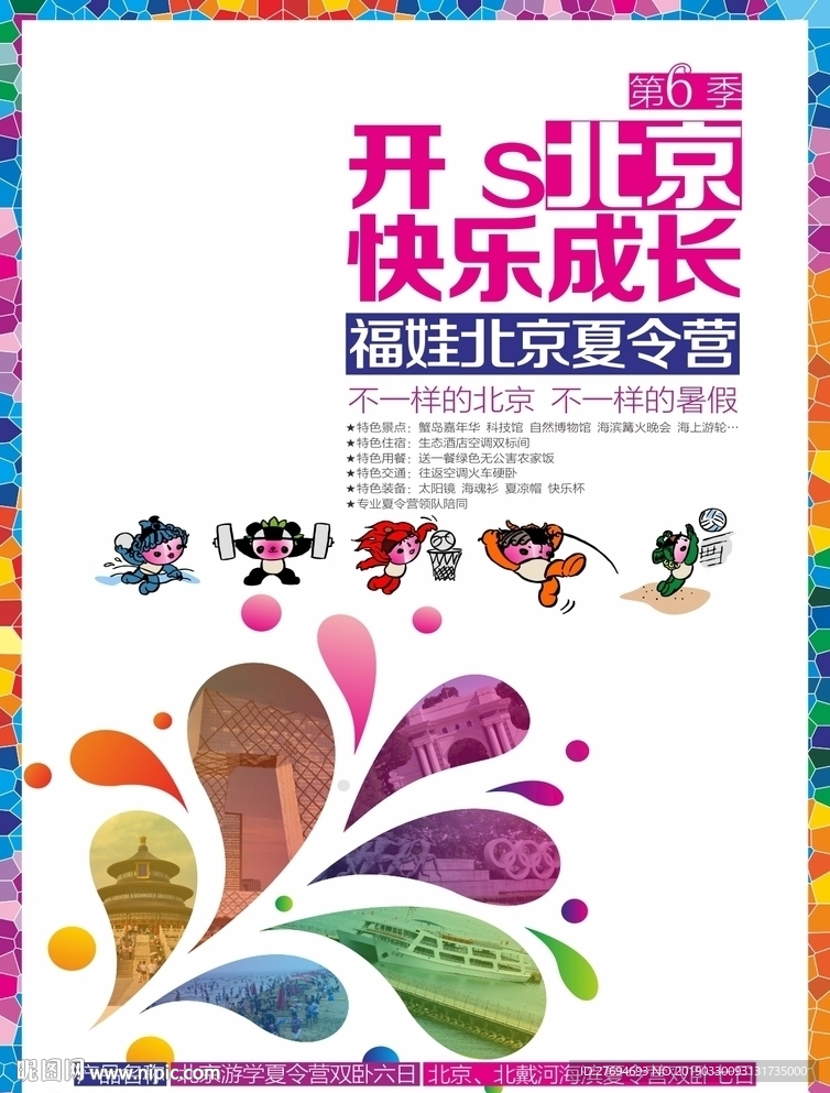 北京旅游