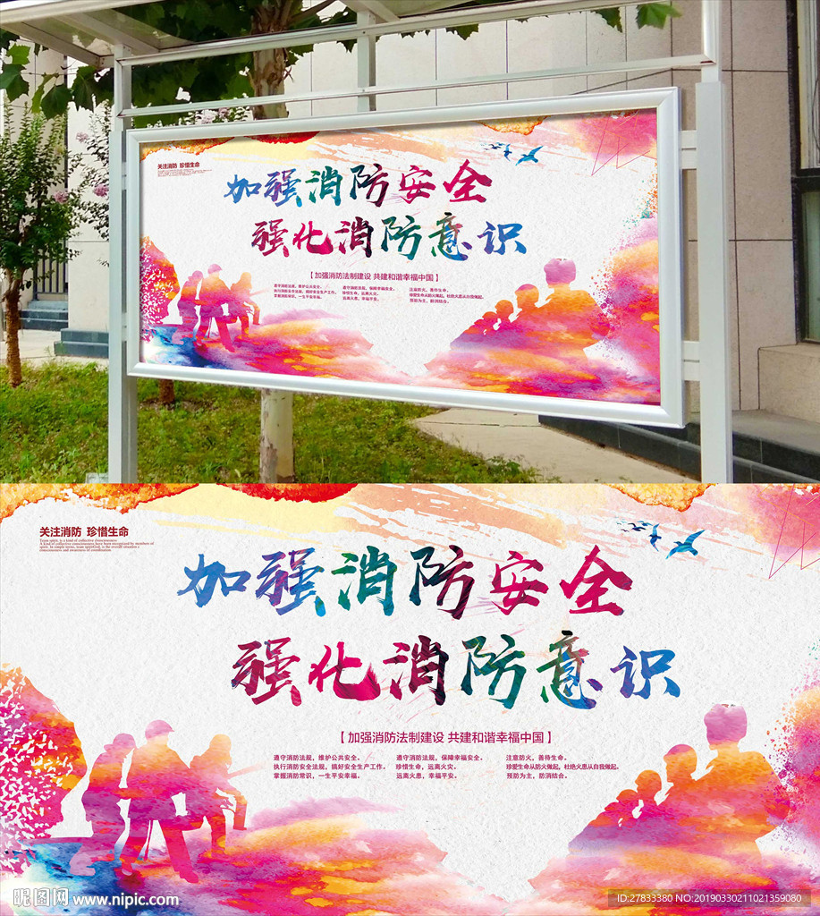 消防安全宣传