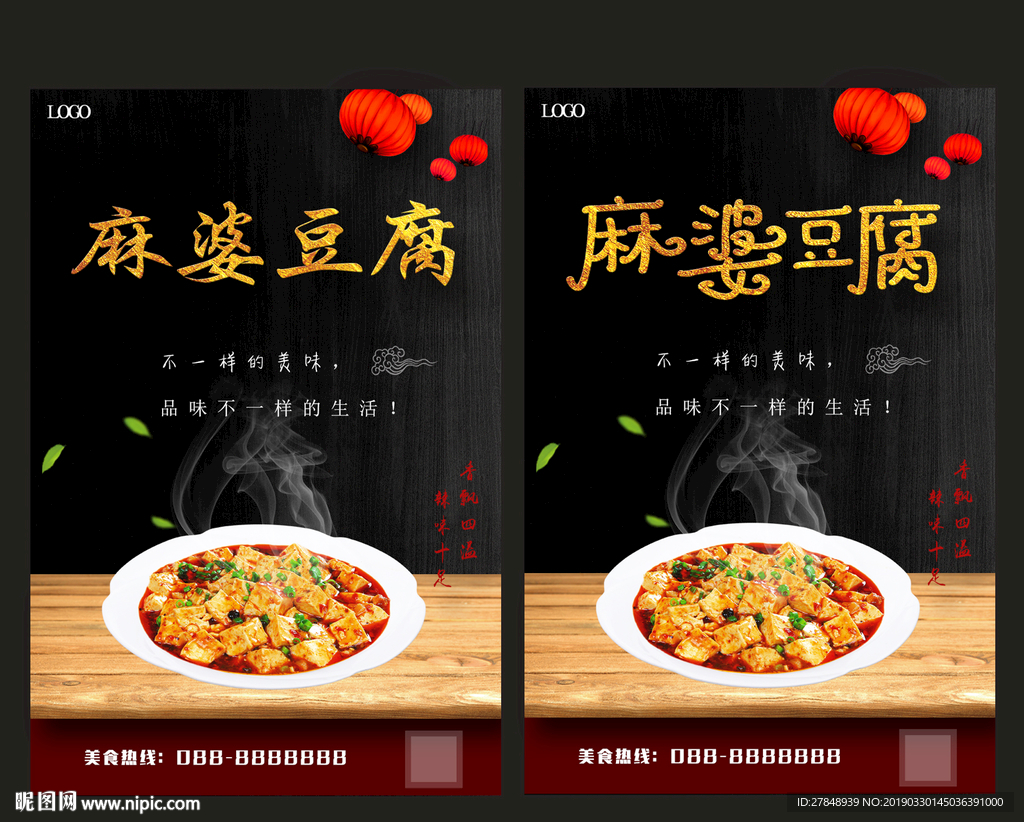 麻婆豆腐