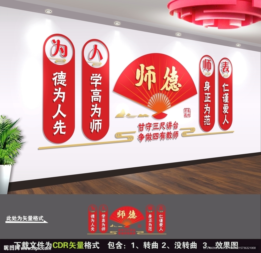 教师文化墙