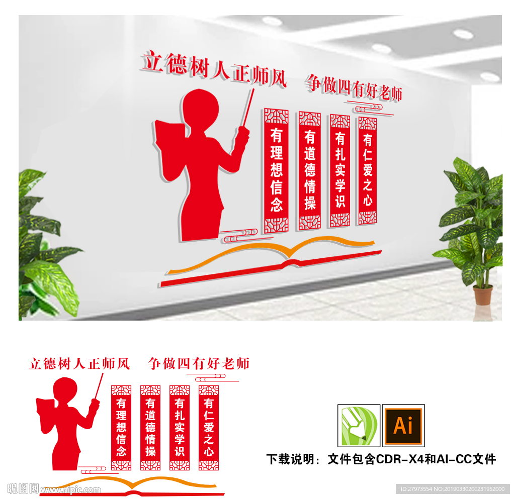 中式四有教师图片