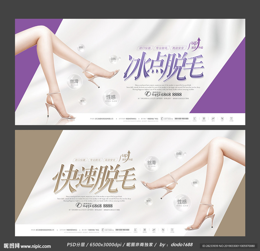 冰点脱毛