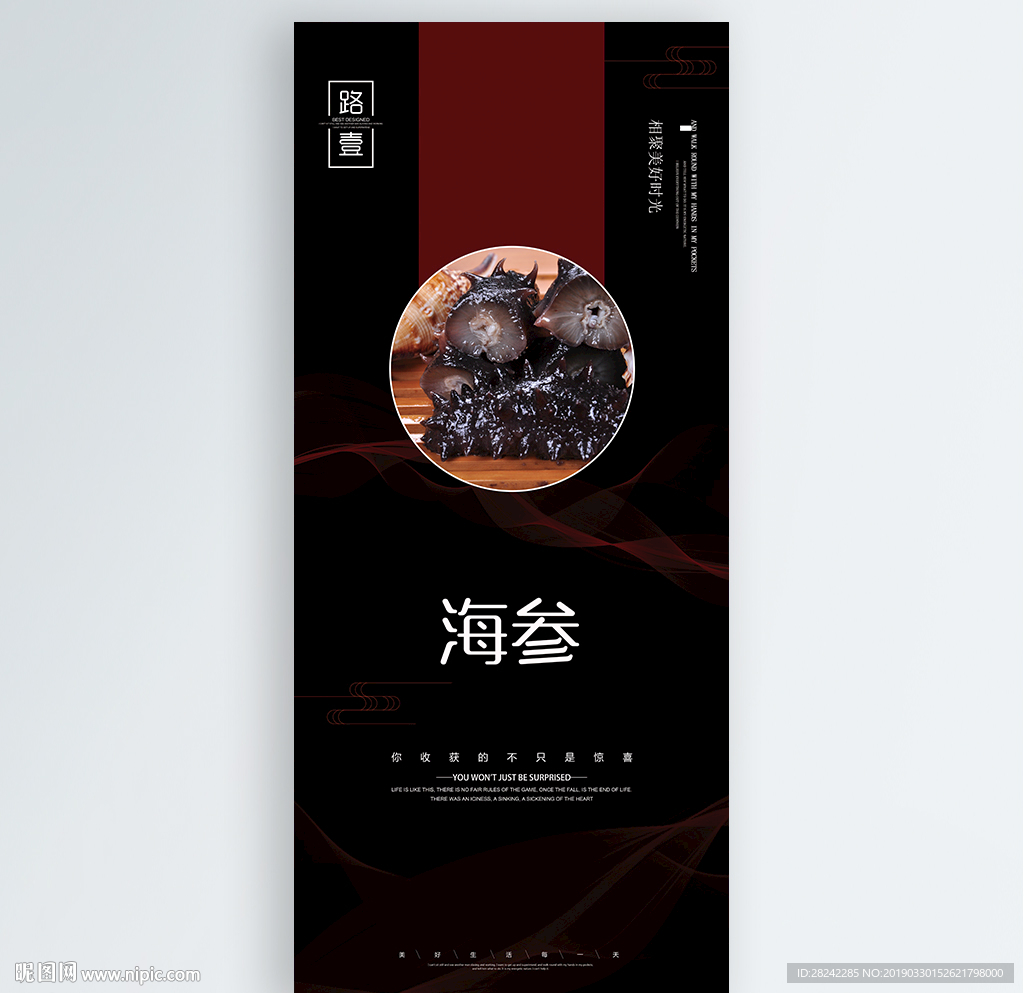 海参
