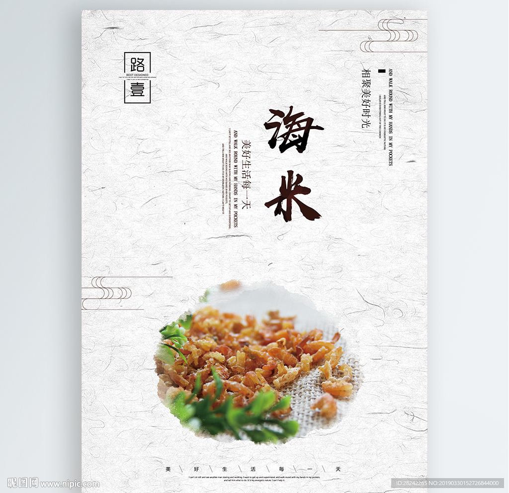 海米