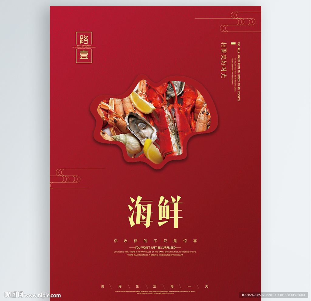 海鲜