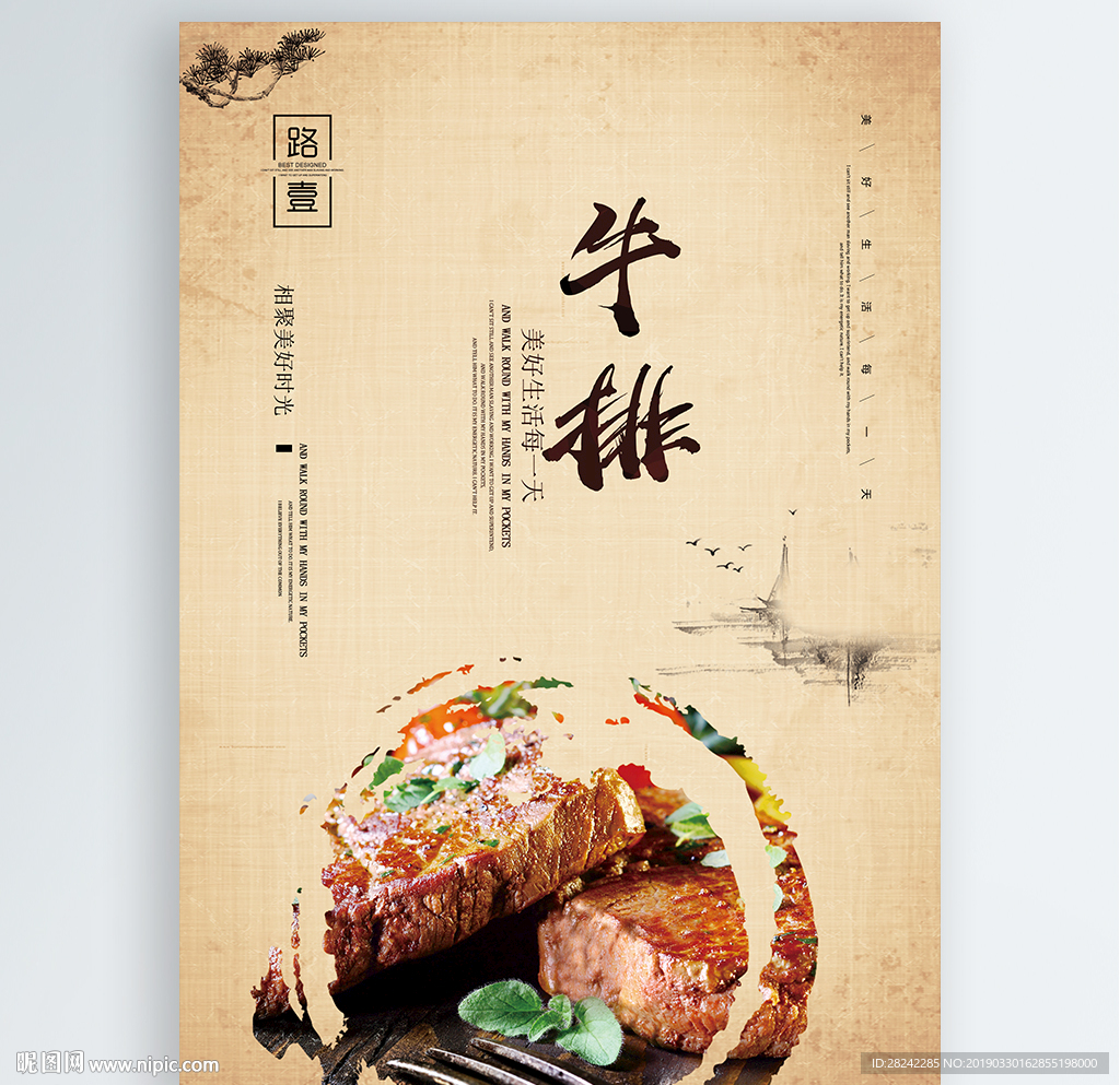 牛排