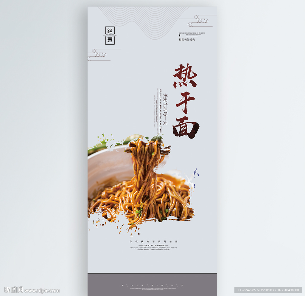 热干面