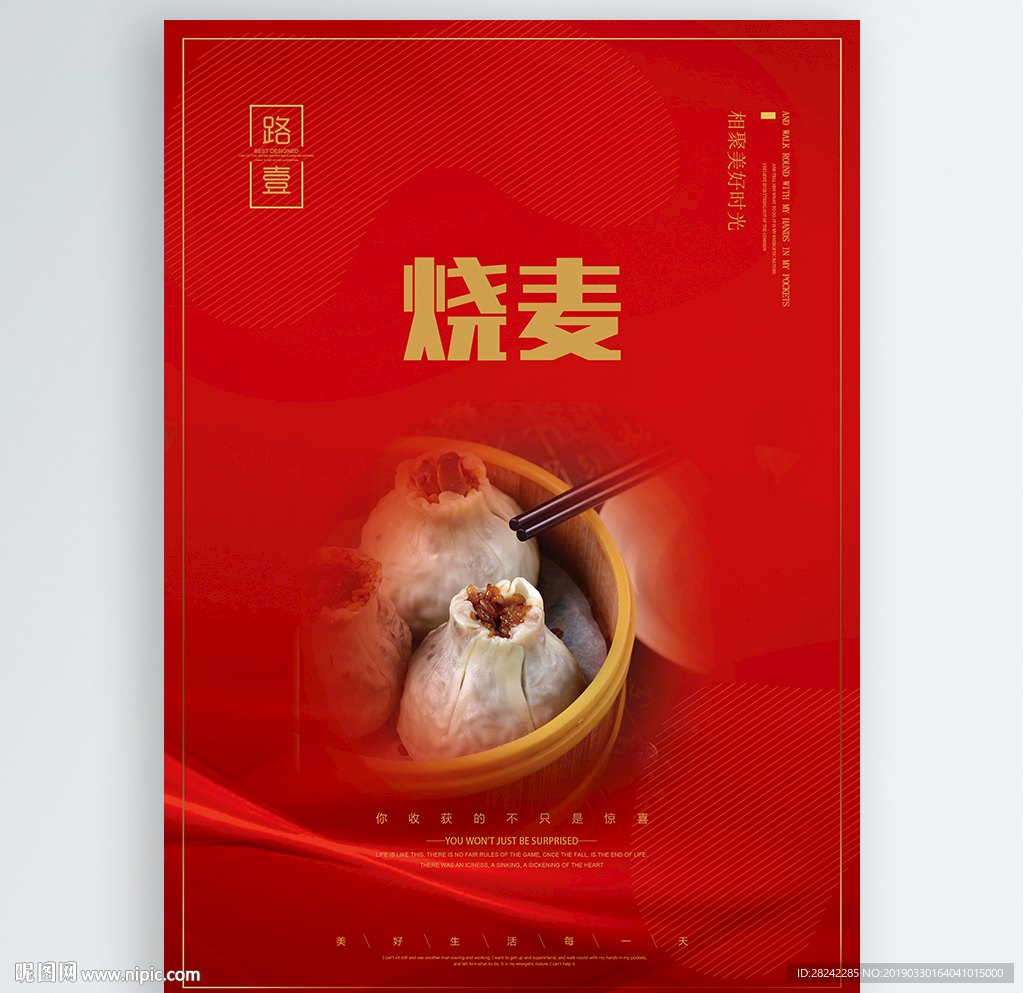烧麦