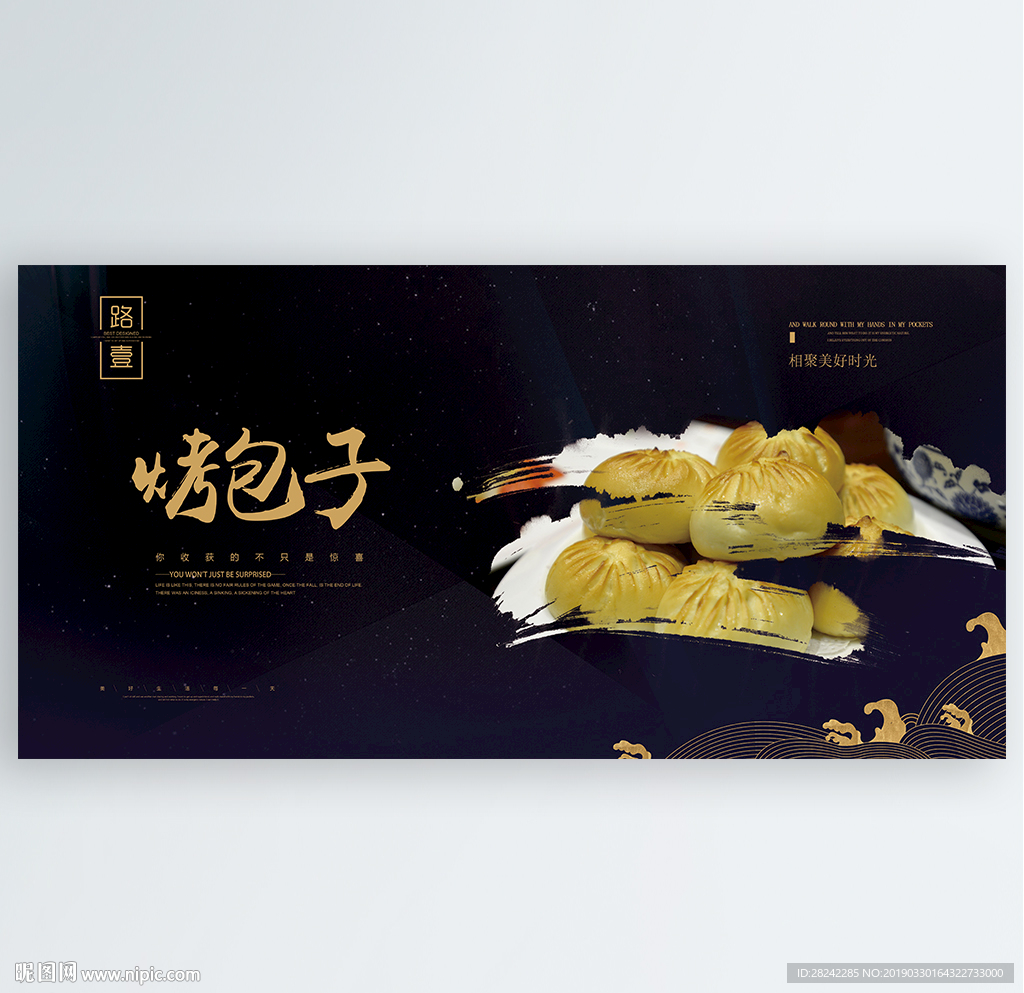 烤包子