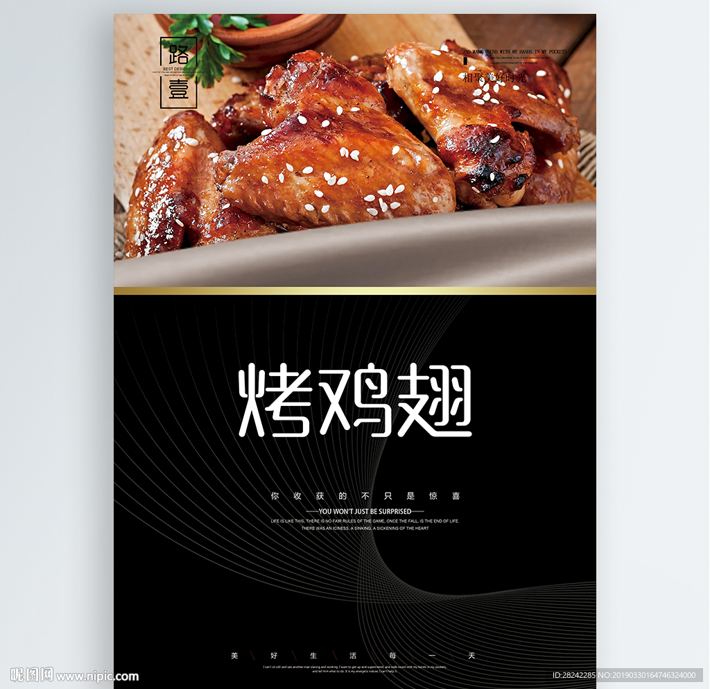 烤鸡翅