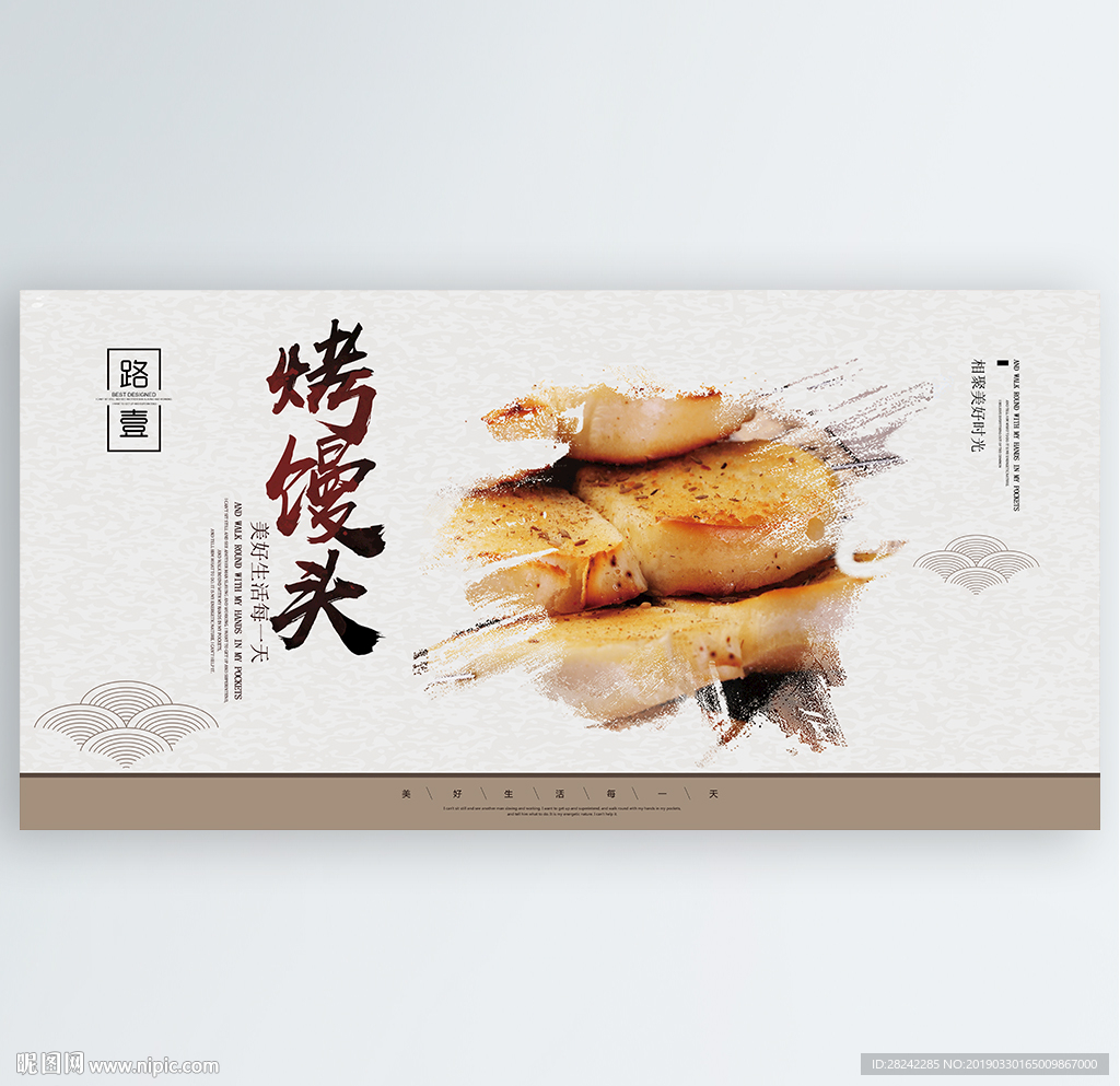 烤馒头