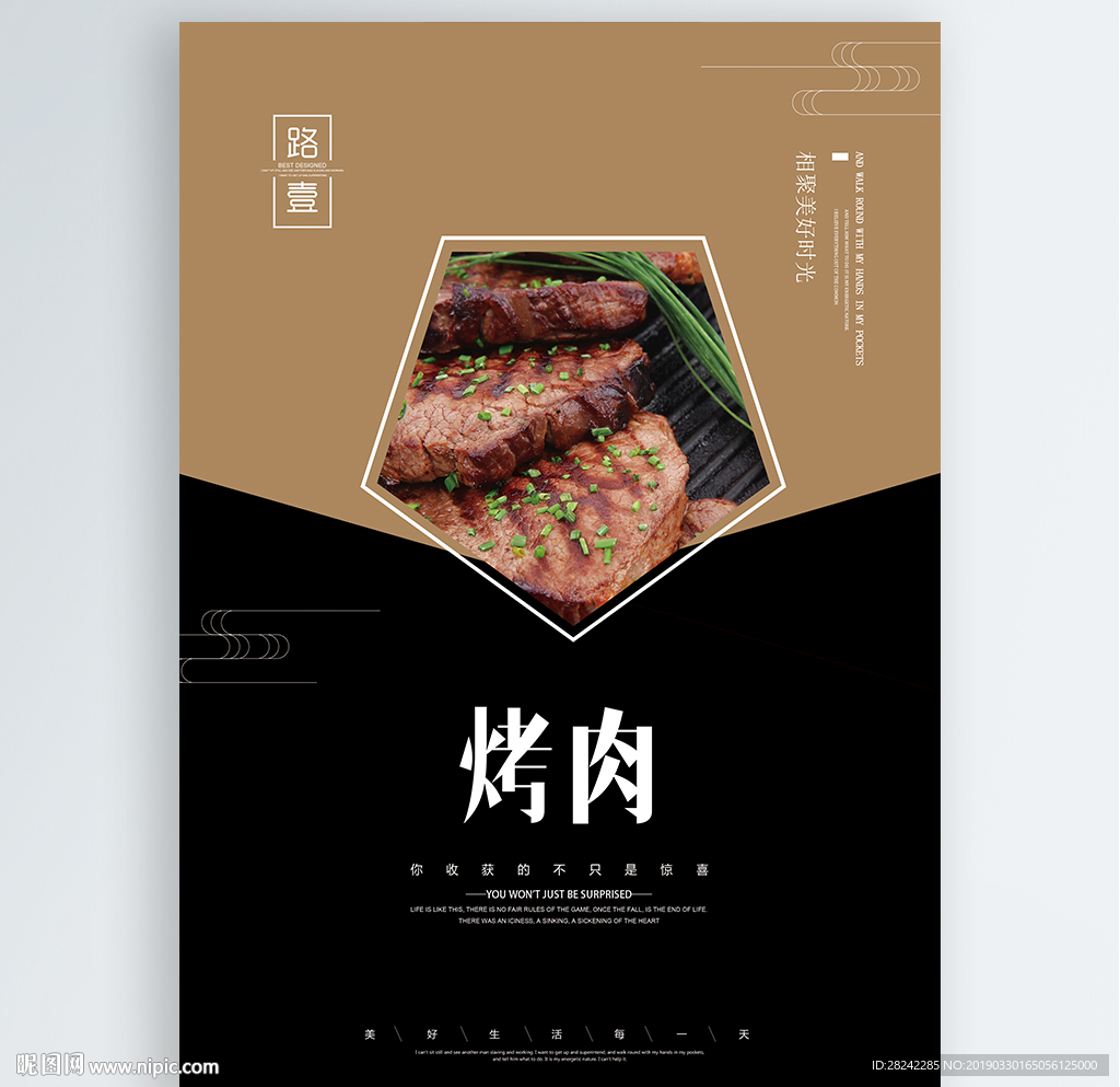 烤肉