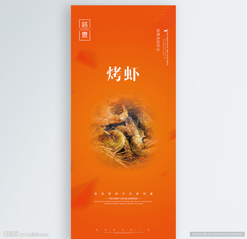 烤虾