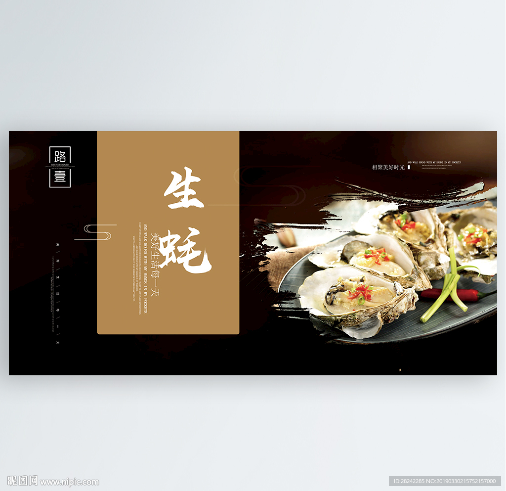 生蚝