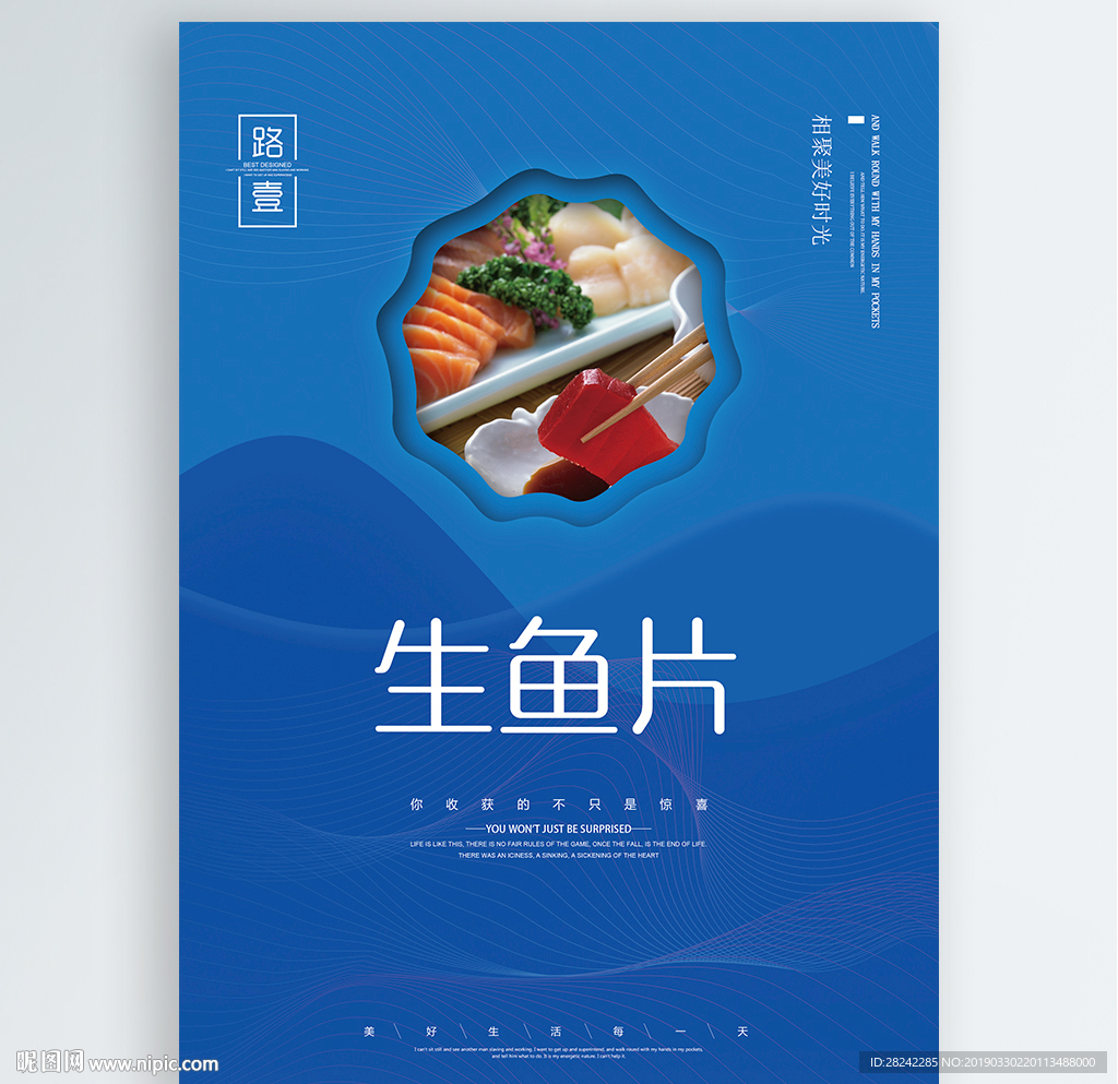 生鱼片