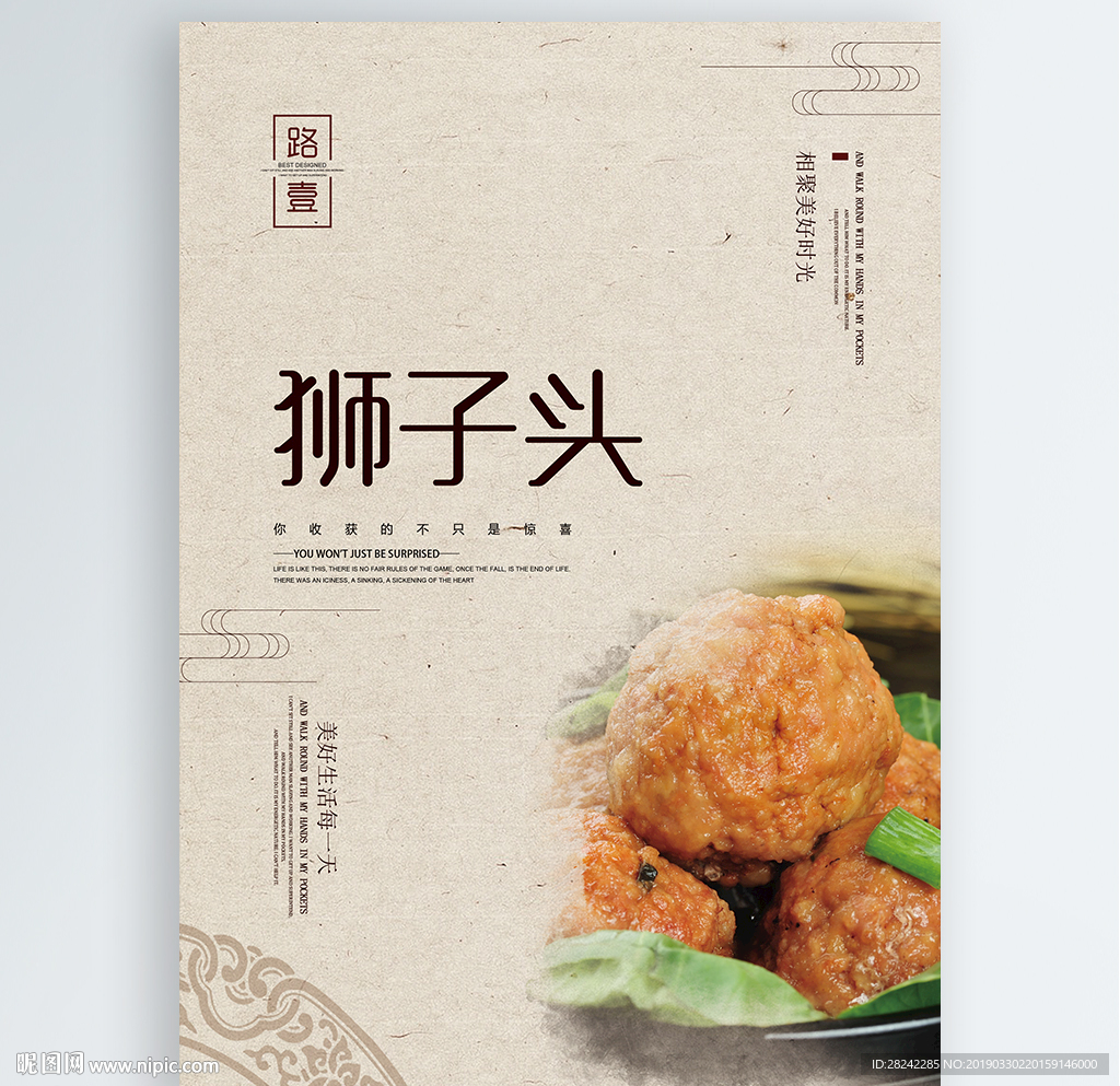 狮子头
