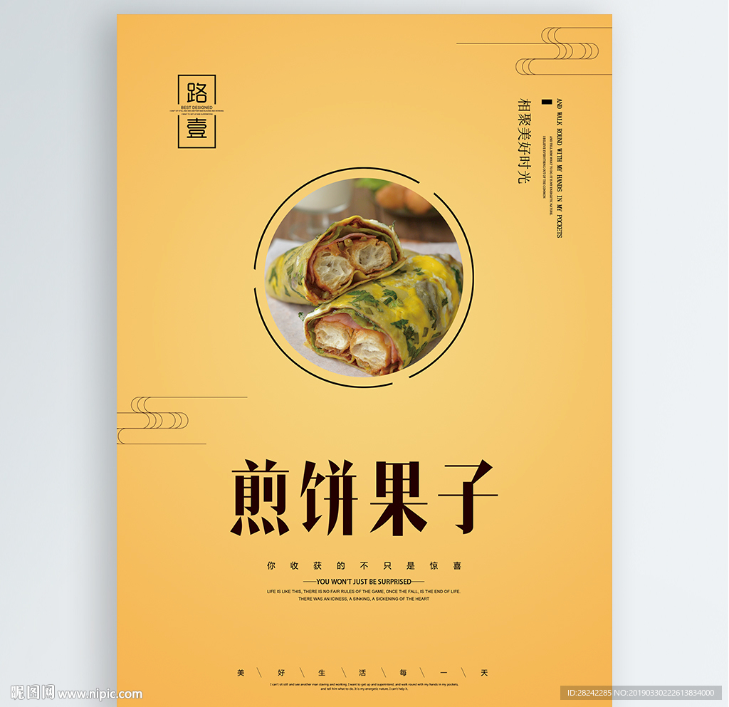 煎饼果子
