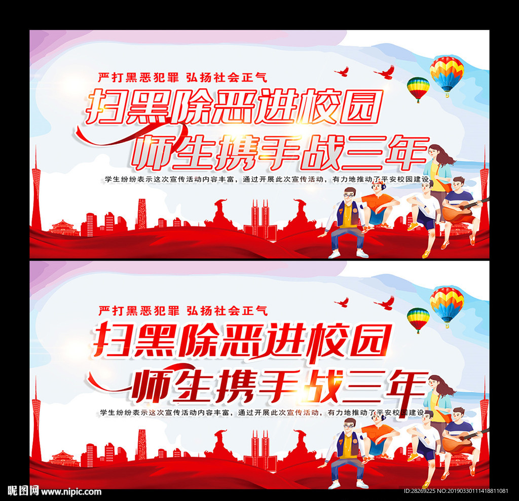 扫黑除恶