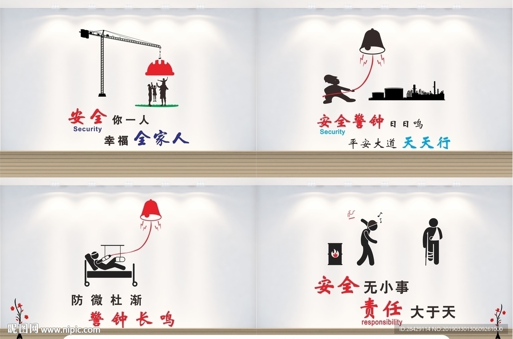 生产安全标语