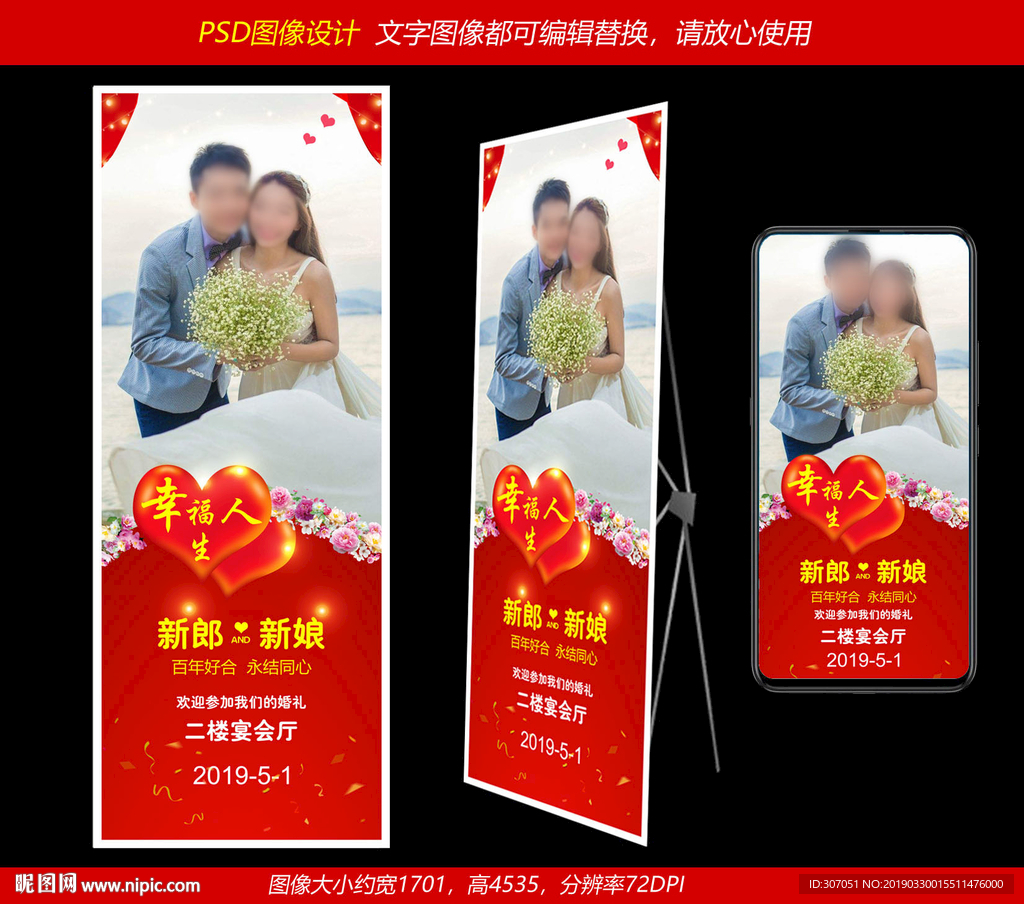 婚庆X展架 文字图片可替换
