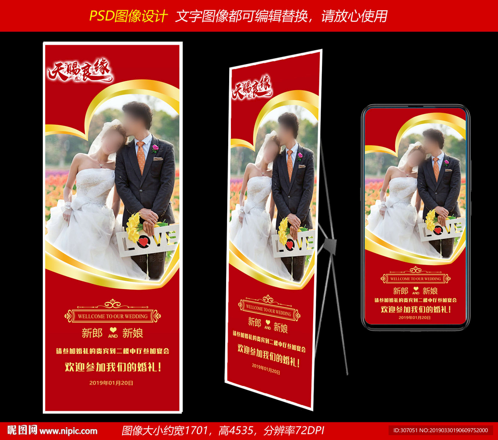 婚庆X展架 照片文字可替换