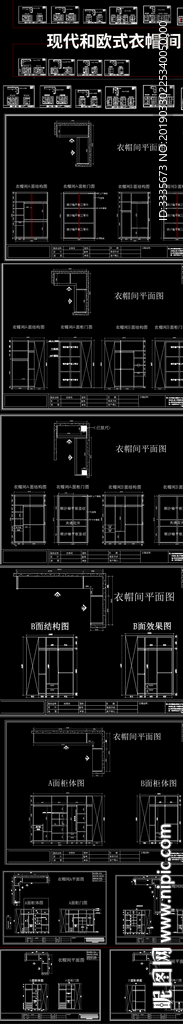 全屋定制全套立面现代和欧式衣帽