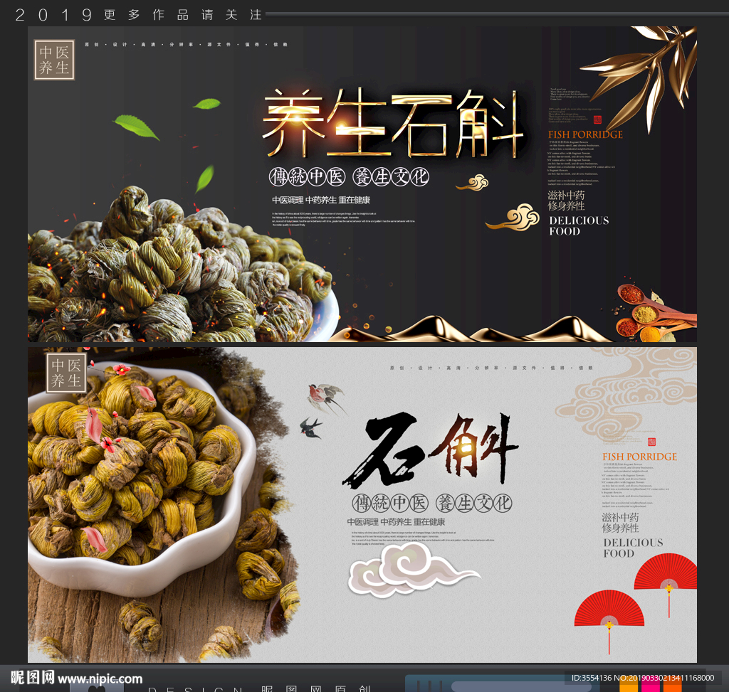 石斛