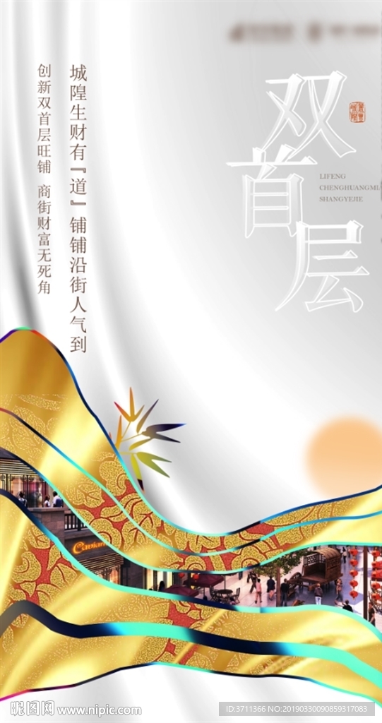 中式地产展板