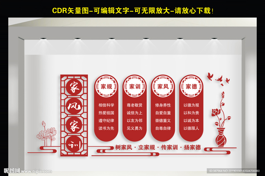 家风家训