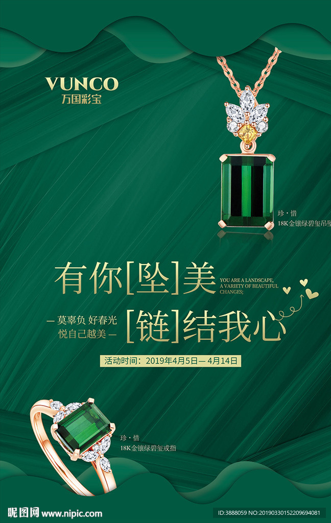珠宝彩宝海报