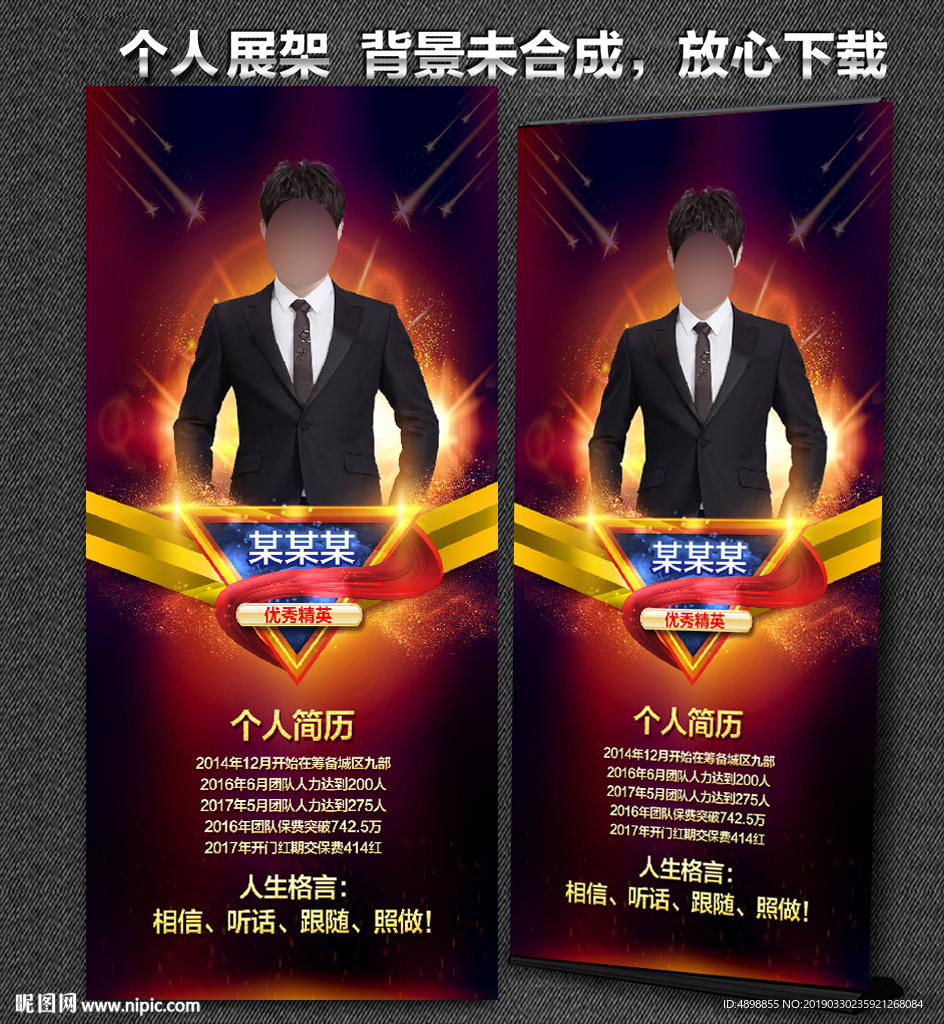 个人展架  荣誉展架