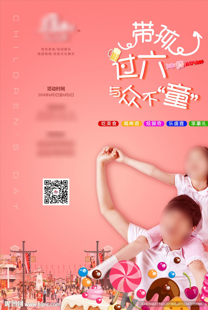 商业地产儿童活动主题海报