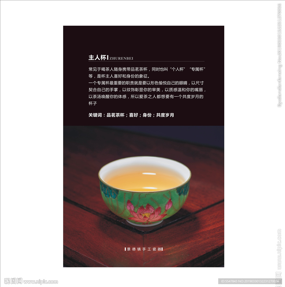 景德镇瓷器  个人杯