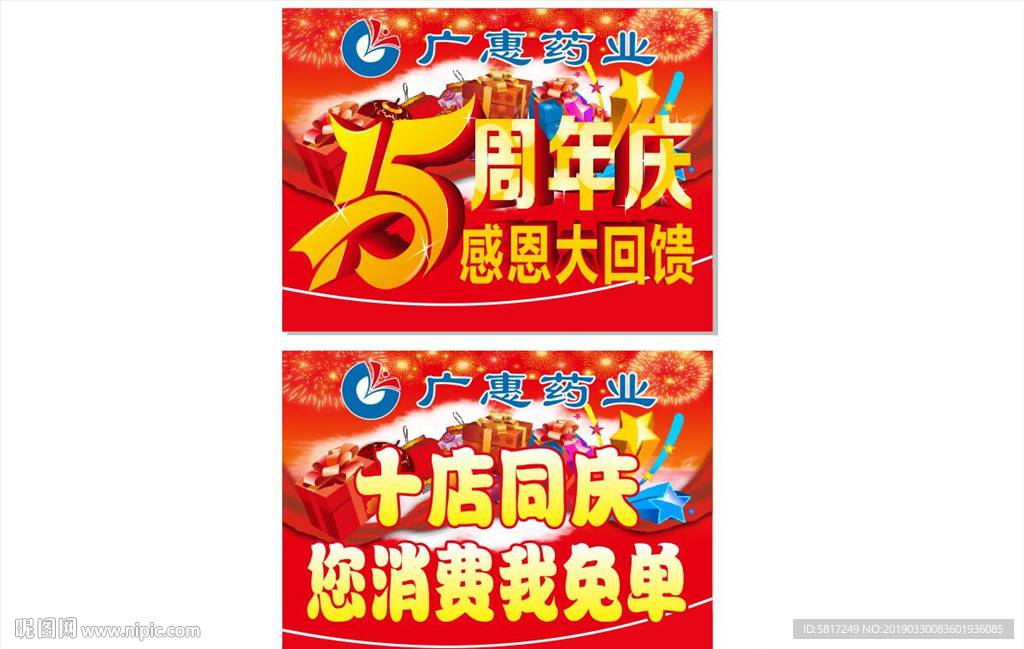 手举牌 15周年庆