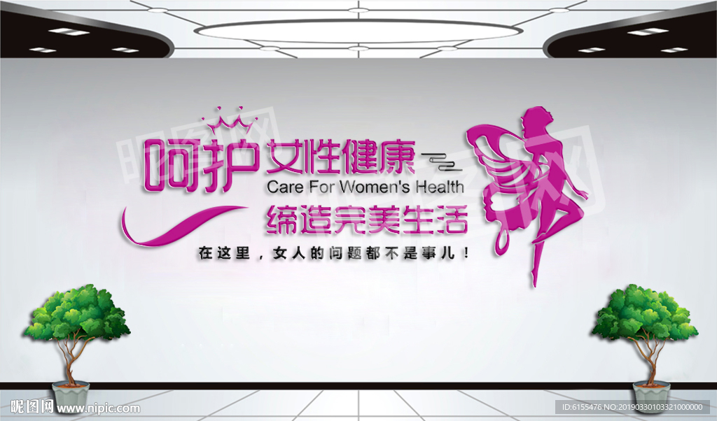 妇科形象墙
