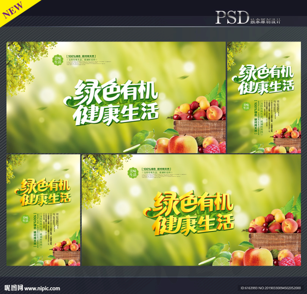 绿色食品