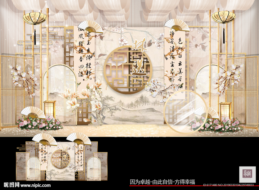 新中式婚礼