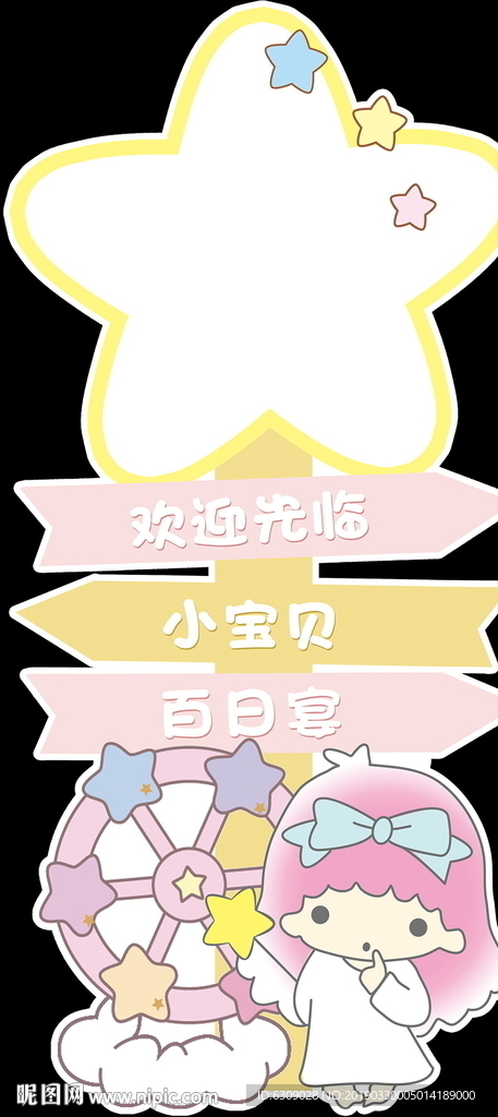 星型迎宾牌