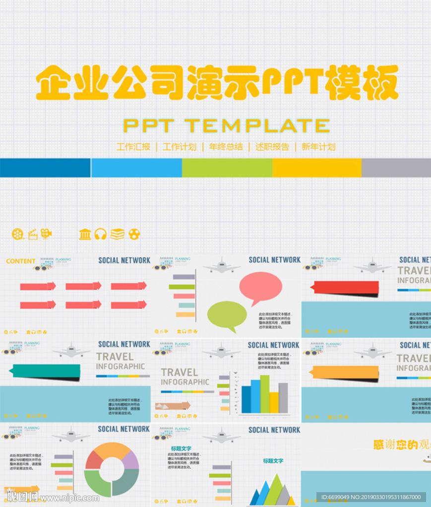 PPT模板设计