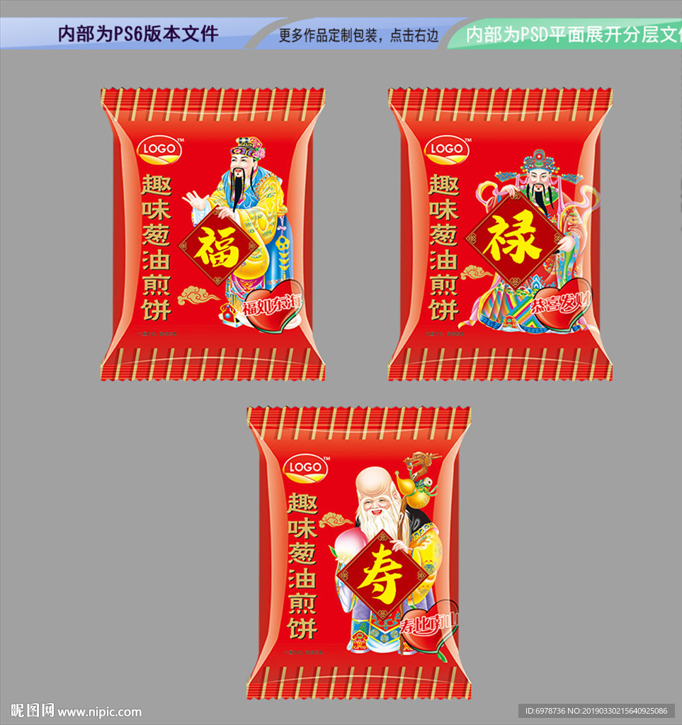 趣味葱油饼干 平面展开分层文件