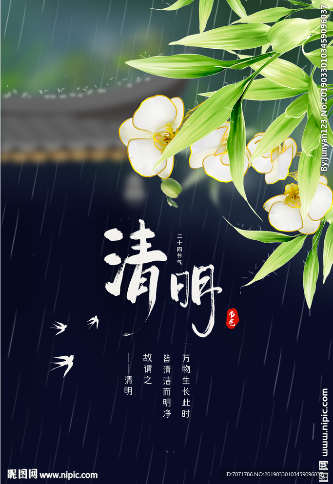 清明节海报