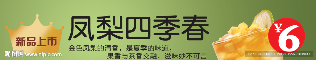 凤梨四季春条形图
