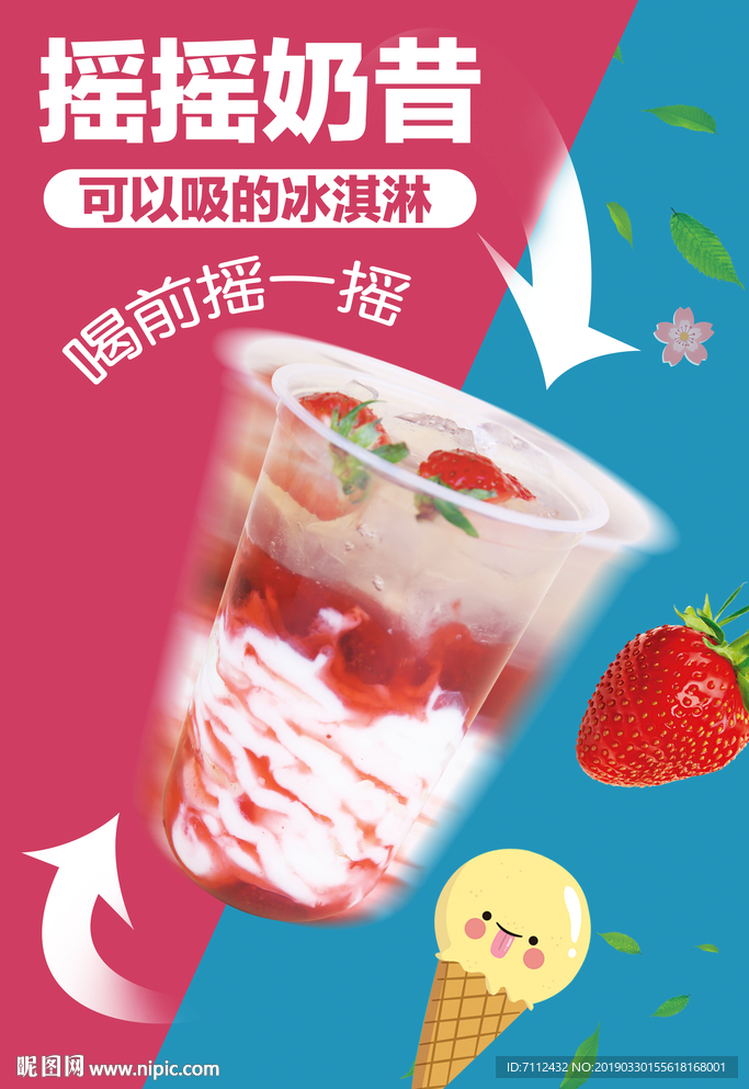 摇摇奶昔2