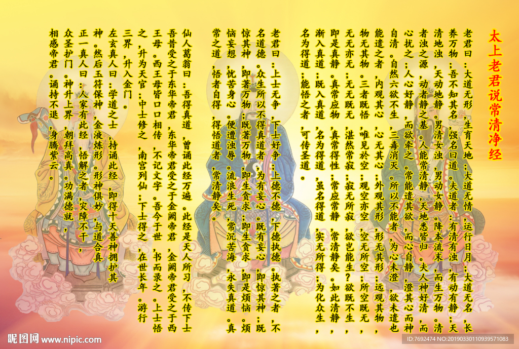 清净经三清