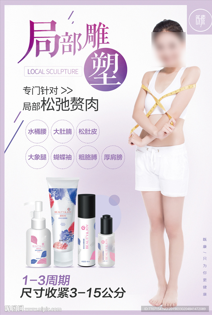 美容海报图片