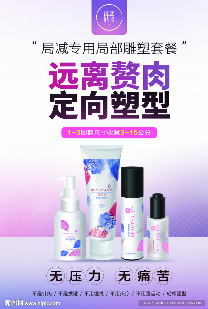 美容海报图片