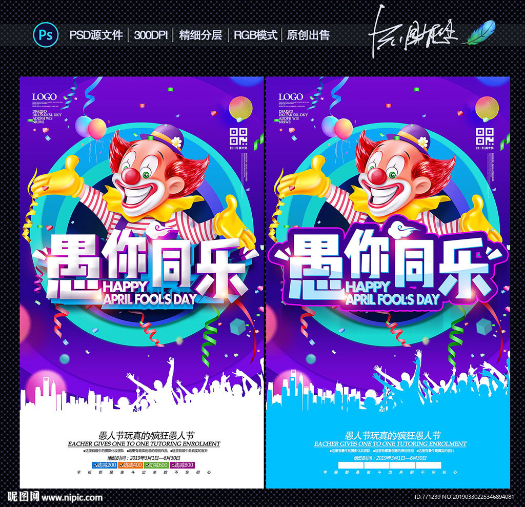 愚人节