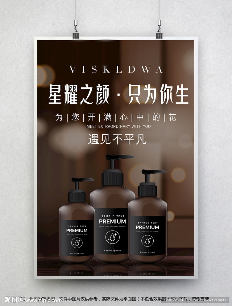 化妆品海报